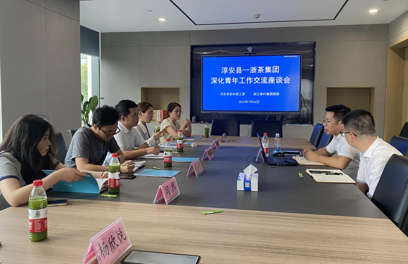金年会團委與淳安縣駐杭團工委開展聯建交流